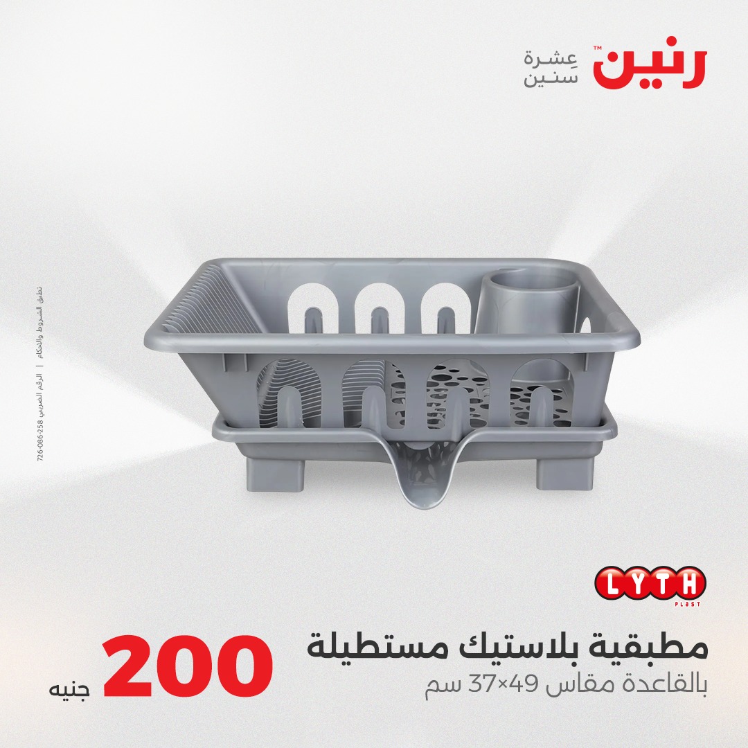 raneen offers from 7aug to 2aug 2025 عروض رنين من 7 أغسطس حتى 2 أغسطس 2025 صفحة رقم 23